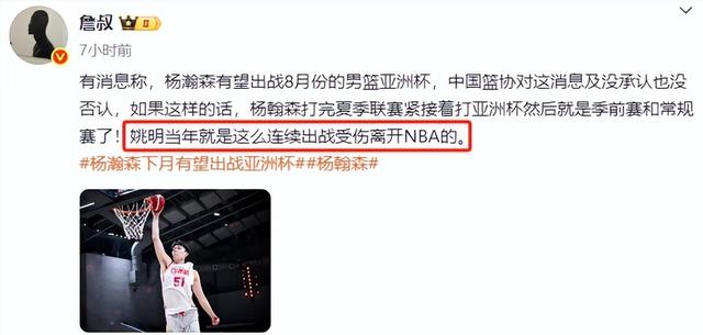 媒体人点评杨瀚森或征战亚洲杯:当年姚明连斯杯都要打(杨瀚森身高)