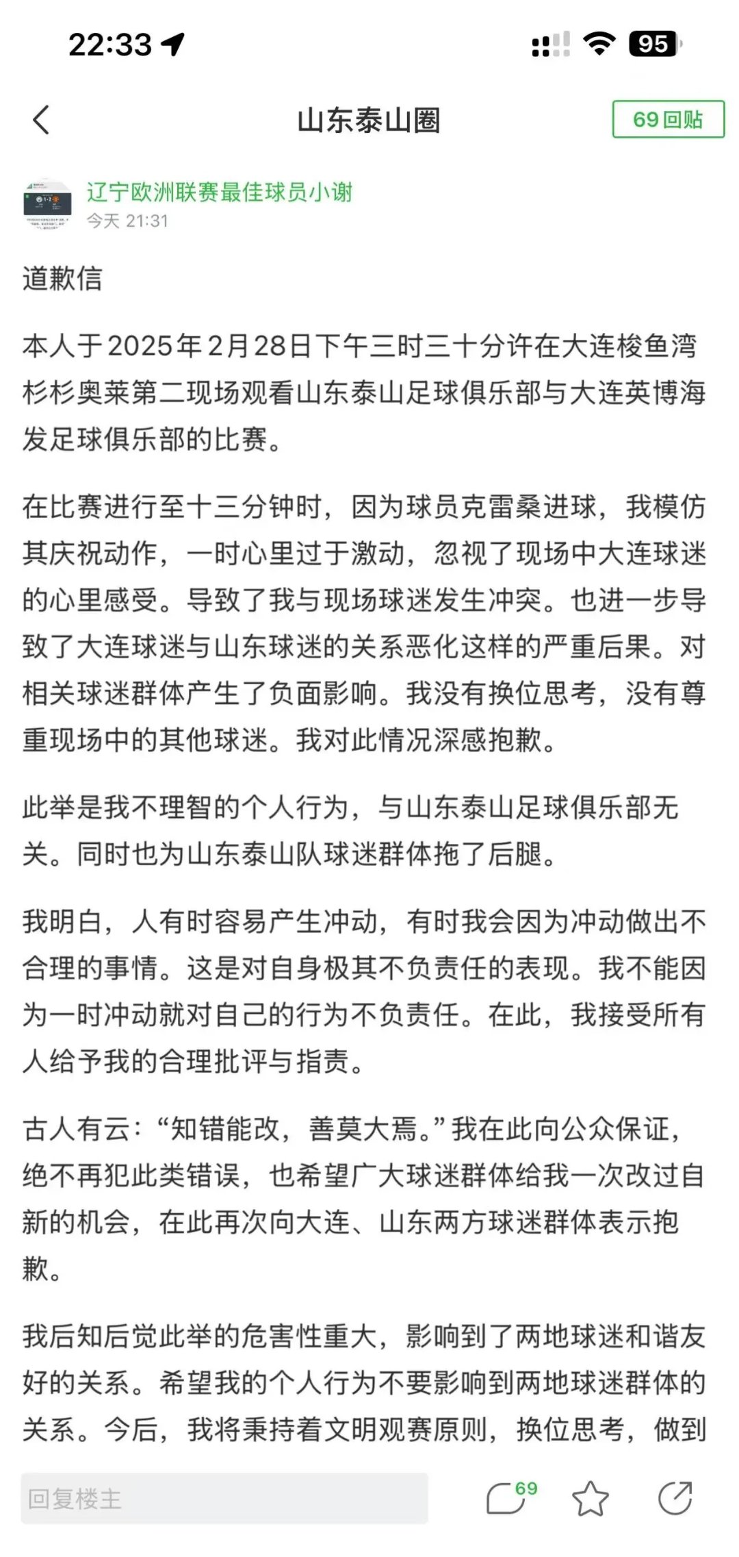 九游体育网页版-包含山东泰山足球俱乐部，表现低迷令人失望，球迷情绪激烈反弹的词条
