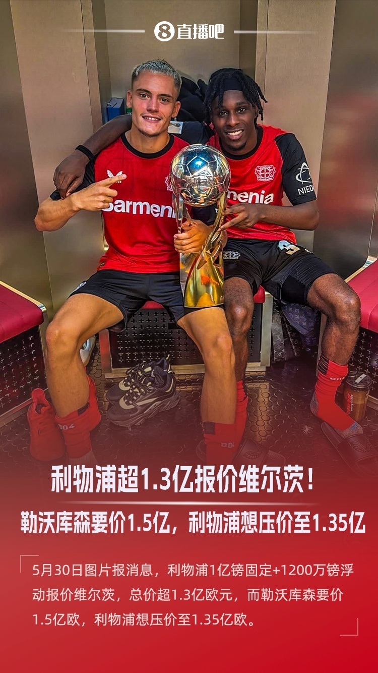 瓜迪奥拉问题成为维尔茨“拒绝”曼城加盟利物浦的原因(瓜迪奥拉为什么不执教皇马)