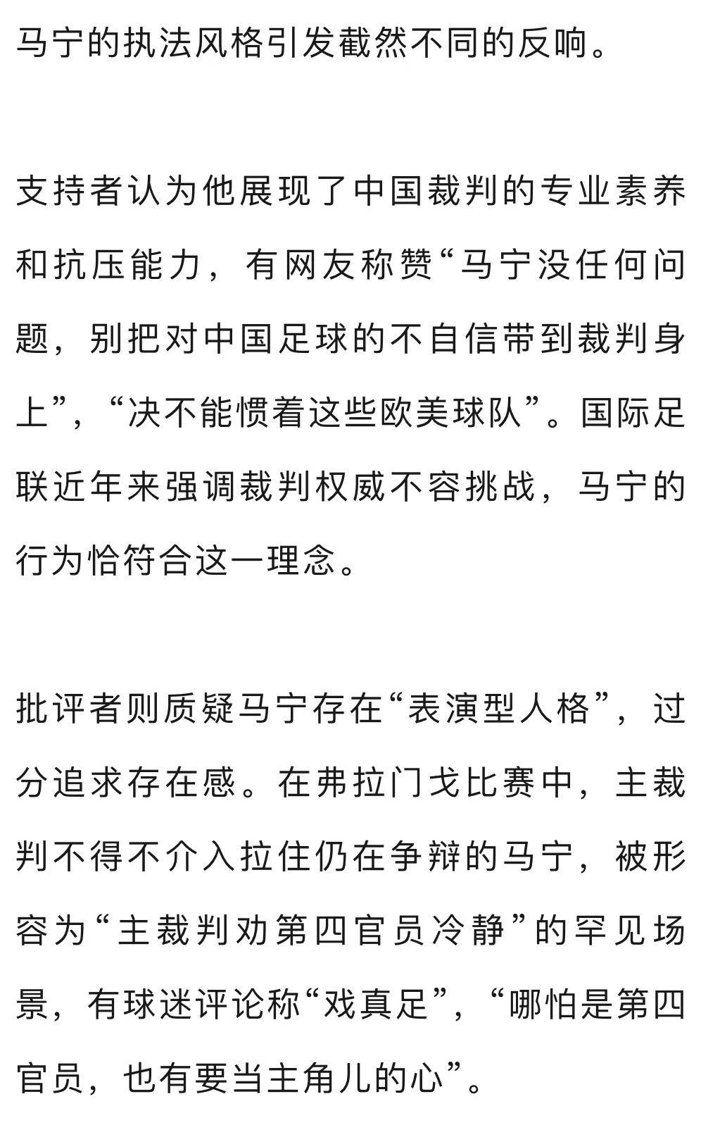 世俱杯名场面！46岁马宁霸气怒吼瓜迪奥拉，挥手示意回去，太抢镜(将军饮马图解全解)