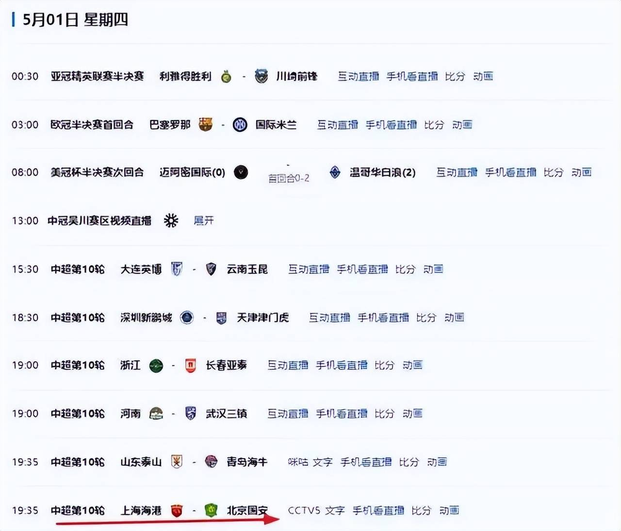 中超亚泰vs海港第17轮时间由7月18日19:35调整至16:30进行(亚泰中超赛程)