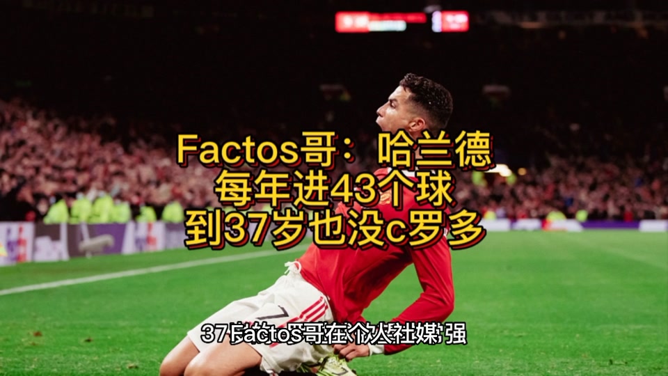 九游娱乐官网入口-梅西50球神迹莱万德甲41球，哈兰德36球(梅西和莱万)