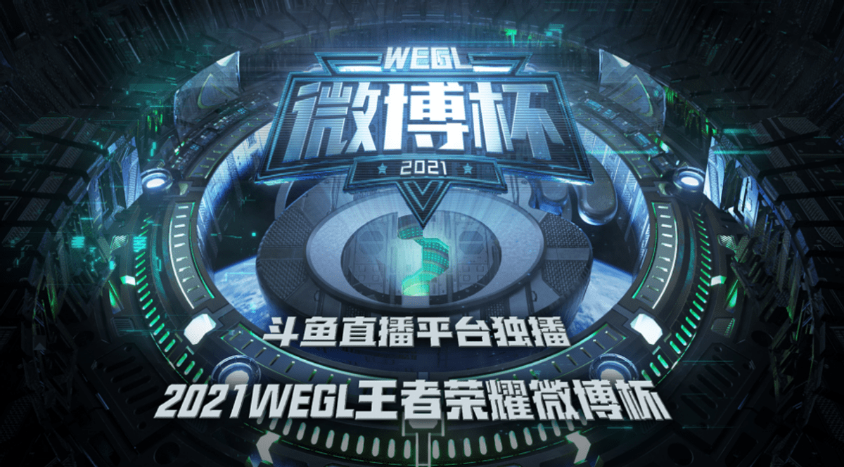 九游娱乐-斗鱼跨平台赛事王者荣耀雷霆荣耀杯圆满落幕(斗鱼荣耀王者会)