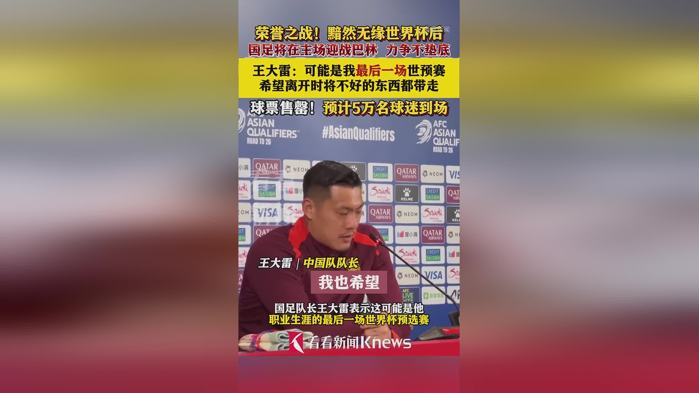九游娱乐官方平台-情难自已!王大雷对阵巴林后长时间落泪颜骏凌安慰(王大雷与颜骏凌谁厉害)